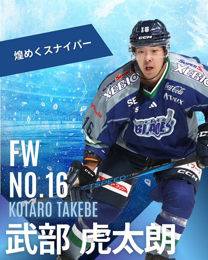 イベント情報】アジアリーグ2025-2026 2/28.3/1 東北フリーブレイズ vs