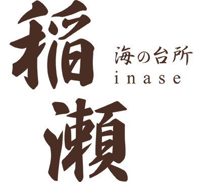 稲瀬 －inase－