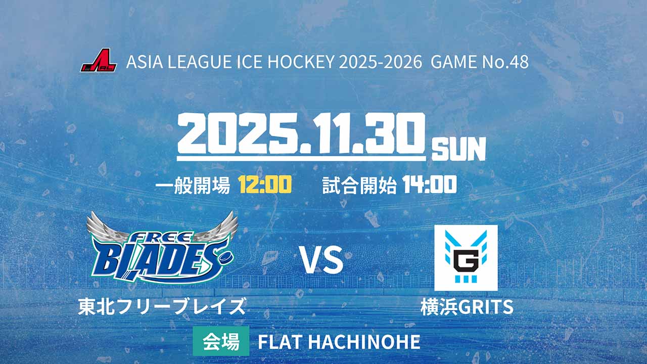 20251130homegameevent-banner