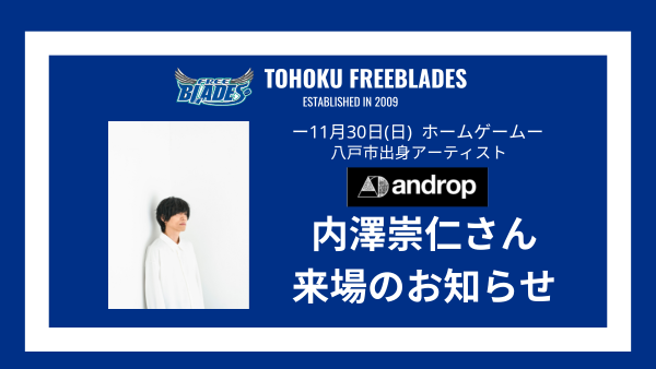 内澤崇仁告知バナー