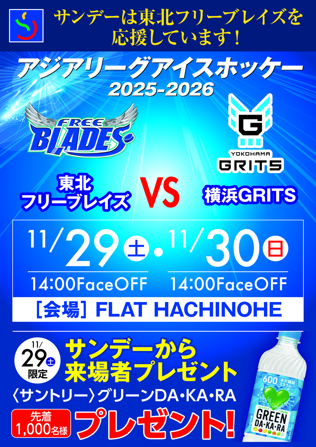 1129フリーブレイズ_A4